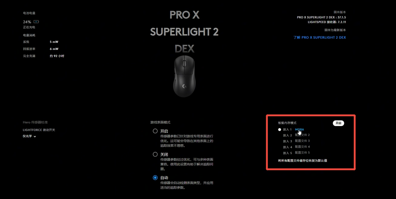 g502鼠标驱动14