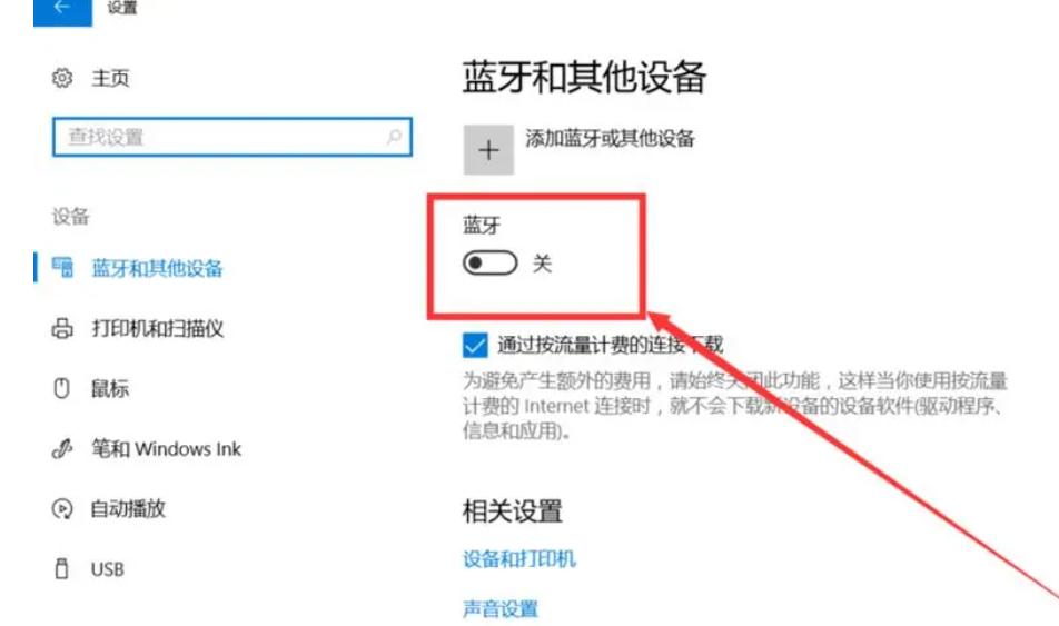 电脑蓝牙开关不见了2