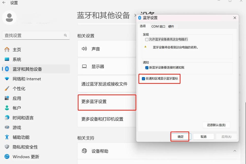 电脑蓝牙开关不见了4