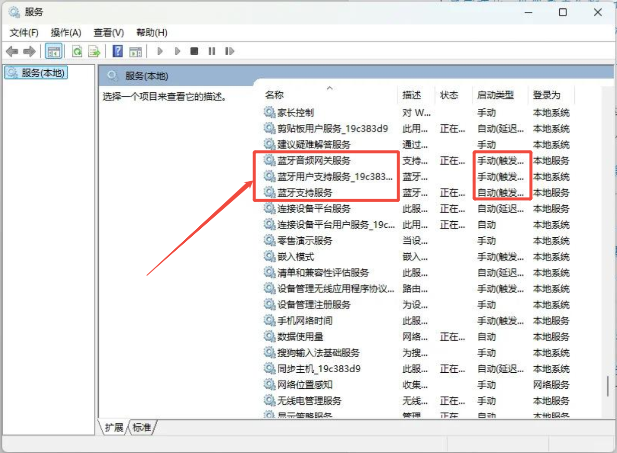 电脑蓝牙开关不见了11