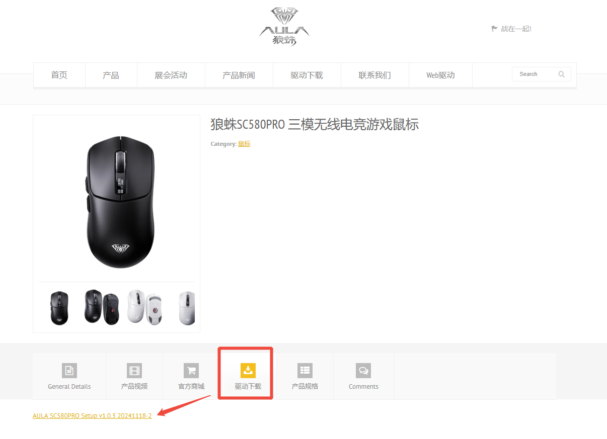 狼蛛鼠标驱动6