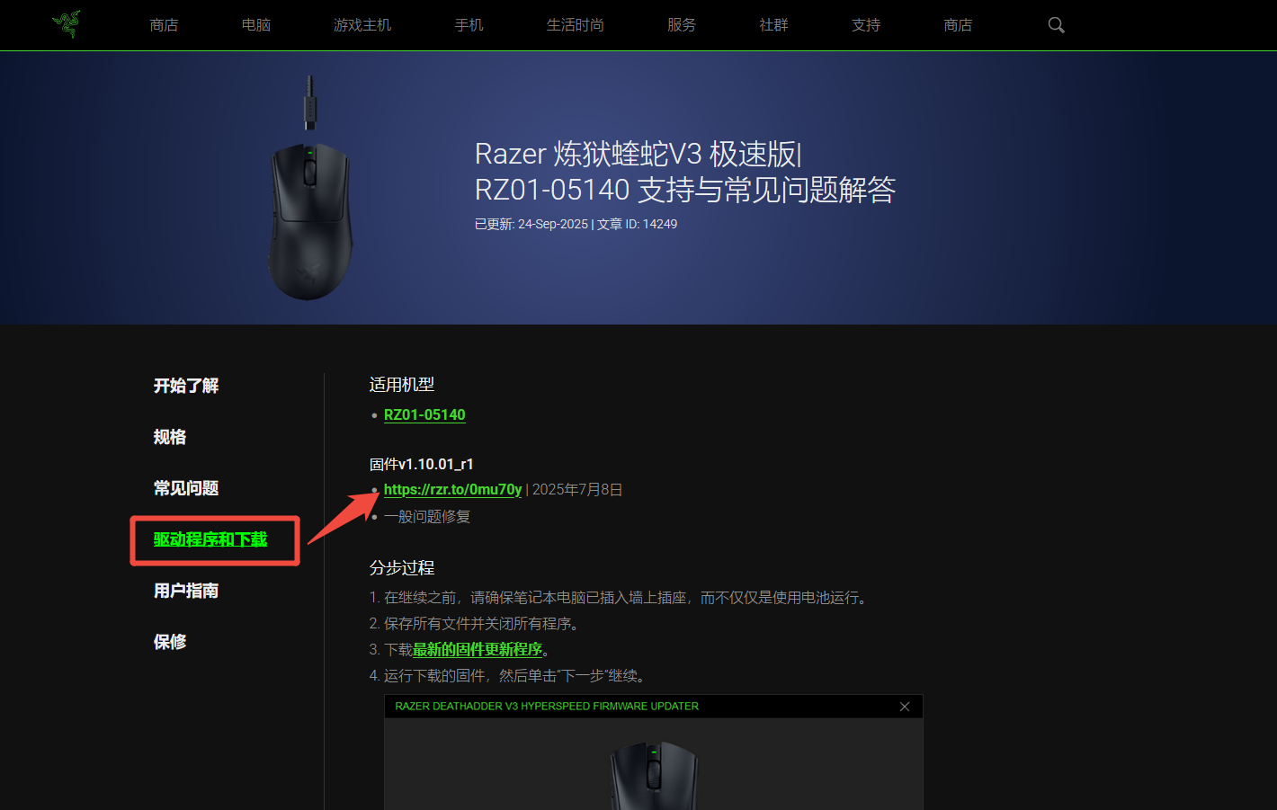蝰蛇鼠标驱动8