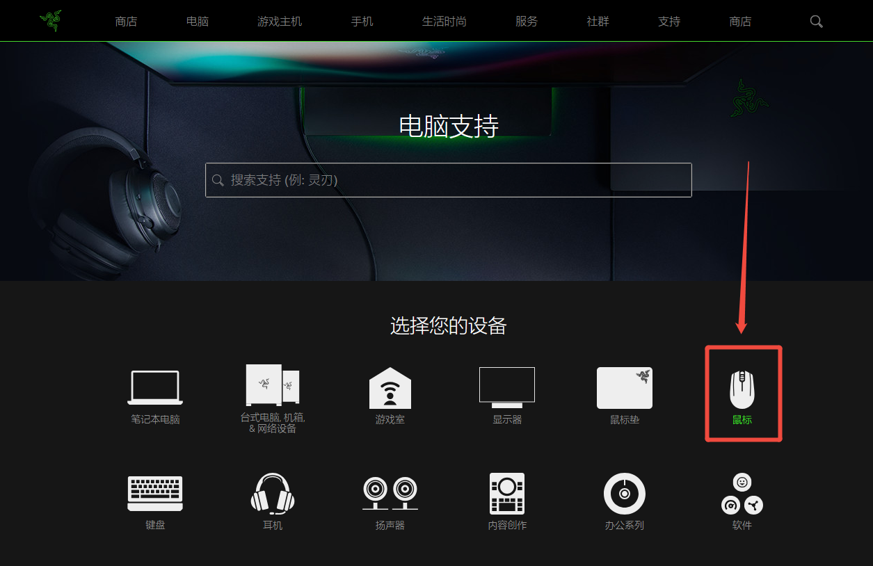 蝰蛇鼠标驱动6