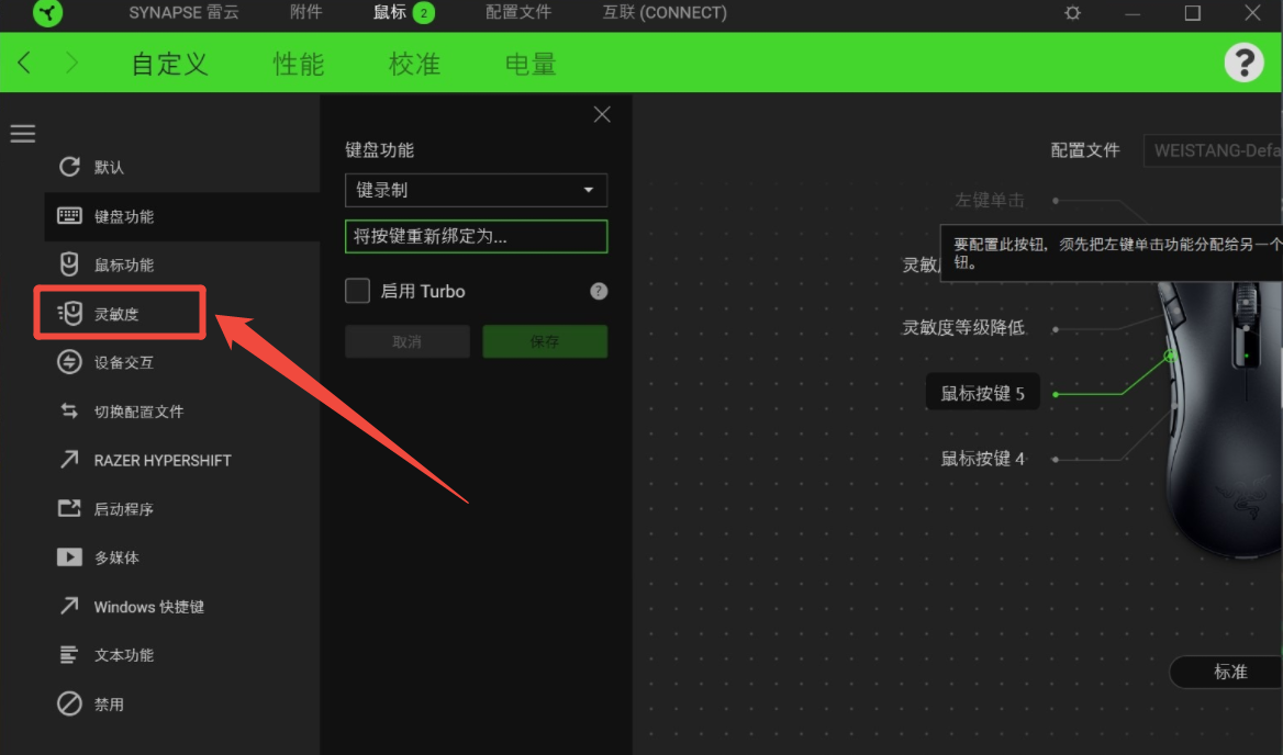 蝰蛇鼠标驱动11