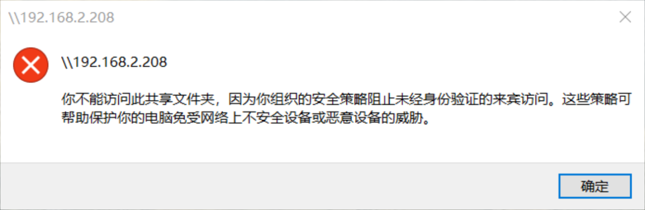 windows无法访问共享文件夹1