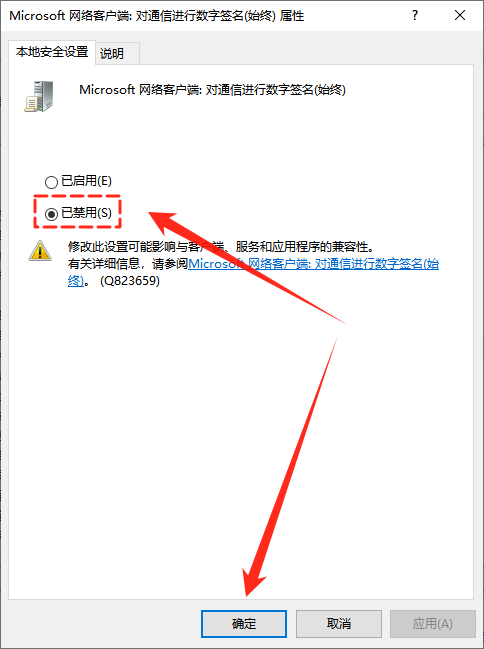 windows无法访问共享文件夹5