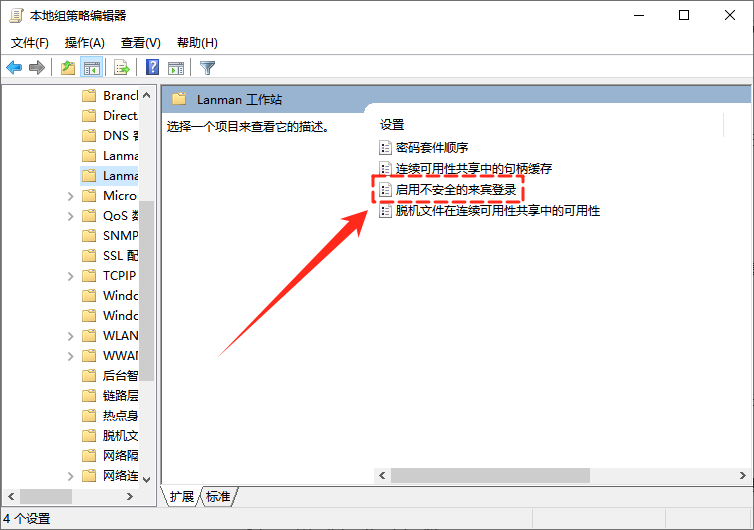 windows无法访问共享文件夹6