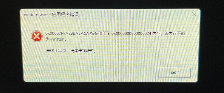explorer.exe应用程序错误咋办1