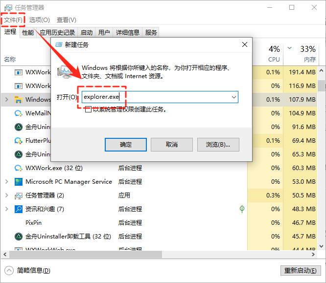 explorer.exe应用程序错误咋办3