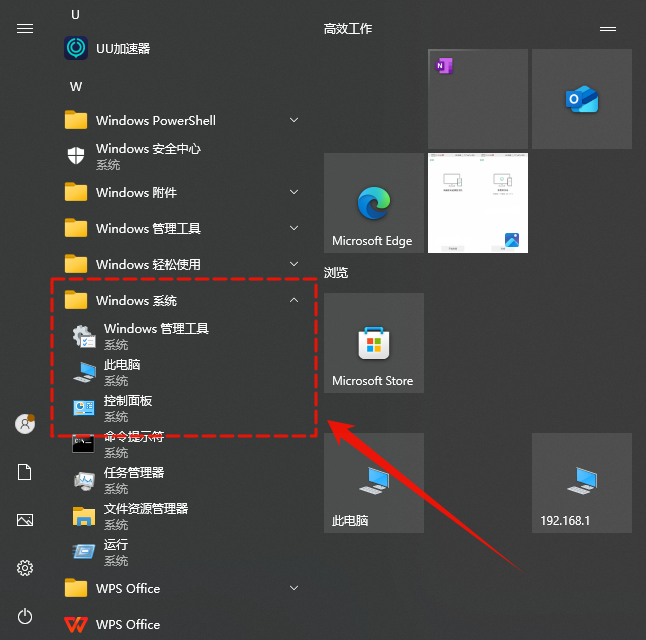 win10控制面板怎么调出4