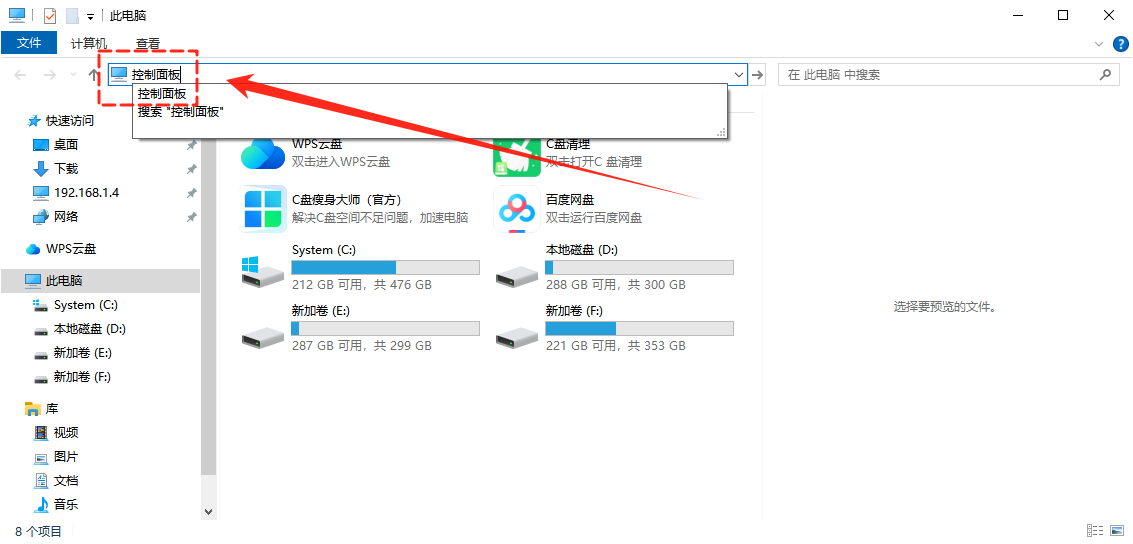win10控制面板怎么调出5