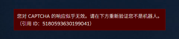 steam人机验证一直过不了怎么办1