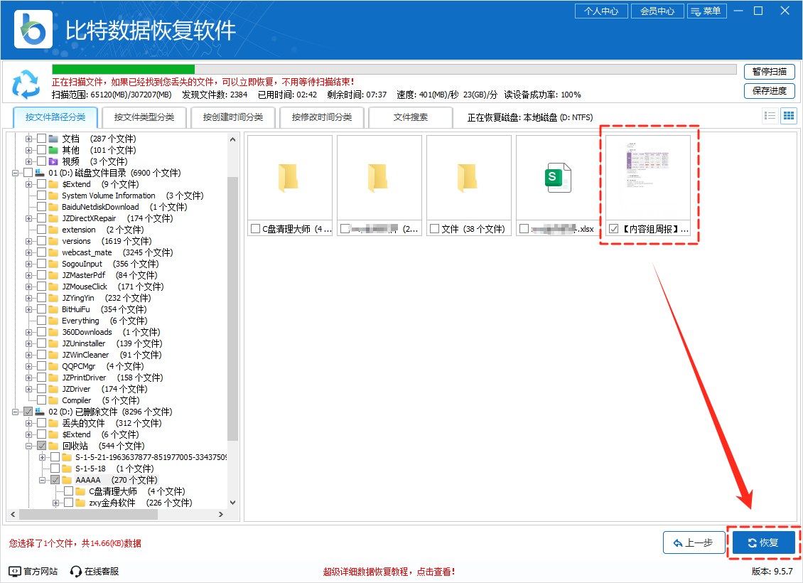 电脑文件打不开怎么解决8