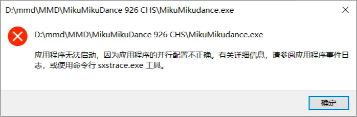 应用程序并行配置不正确怎么解决1