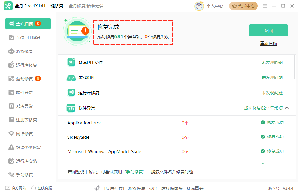 应用程序并行配置不正确怎么解决5