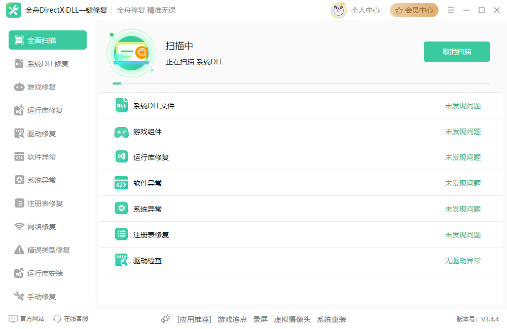应用程序并行配置不正确怎么解决3