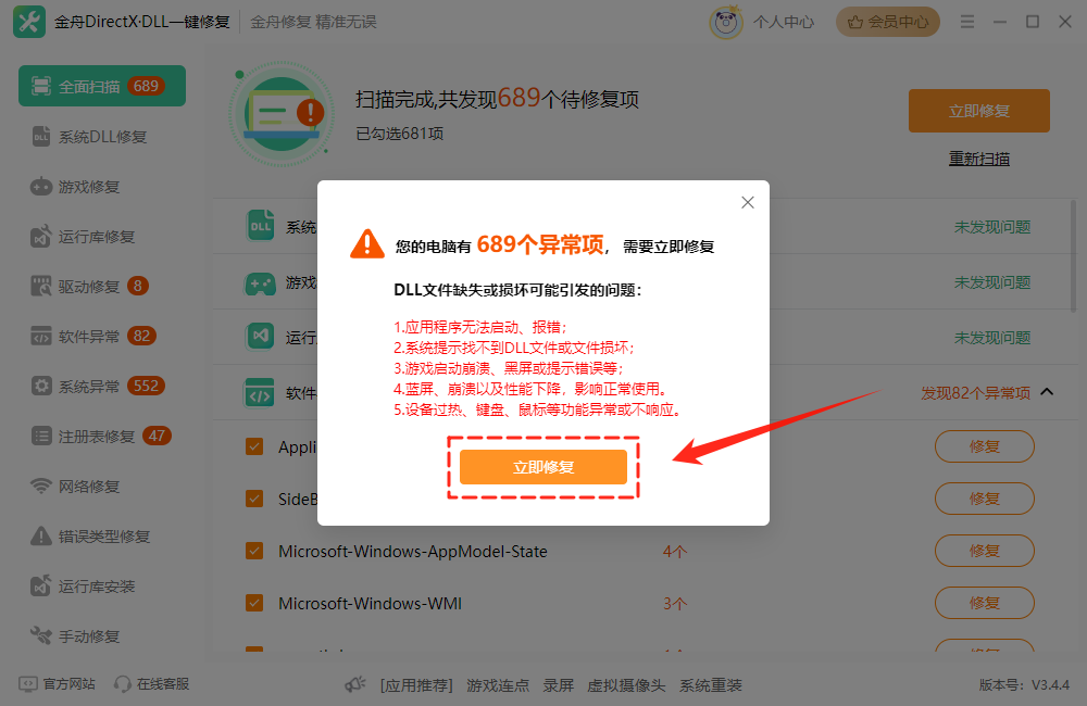 应用程序并行配置不正确怎么解决4
