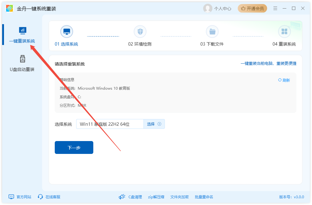 如何重装电脑更安全1