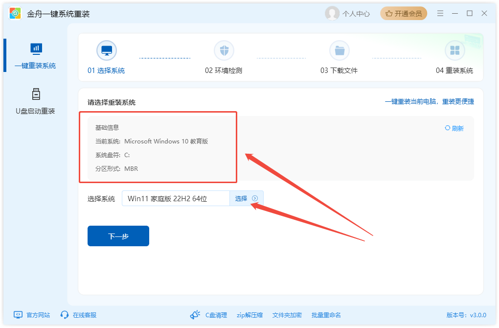 如何重装电脑更安全2