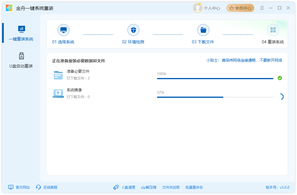 如何重装电脑更安全5