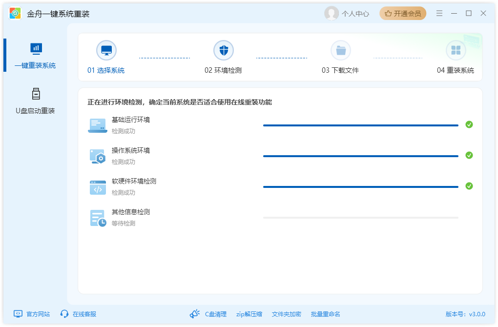 如何重装电脑更安全4