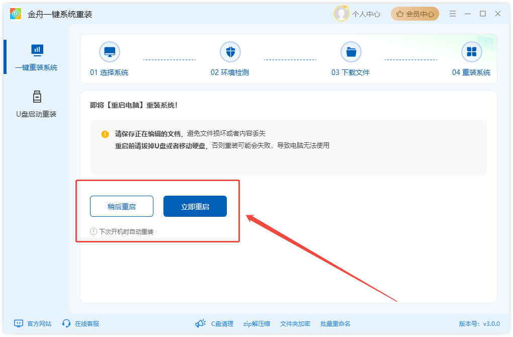 如何重装电脑更安全6