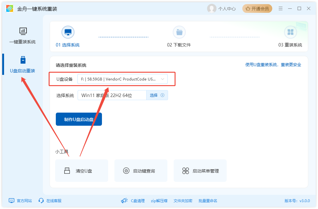 如何重装电脑更安全7