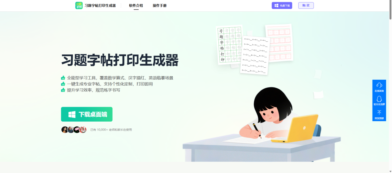 习题打印生成器1