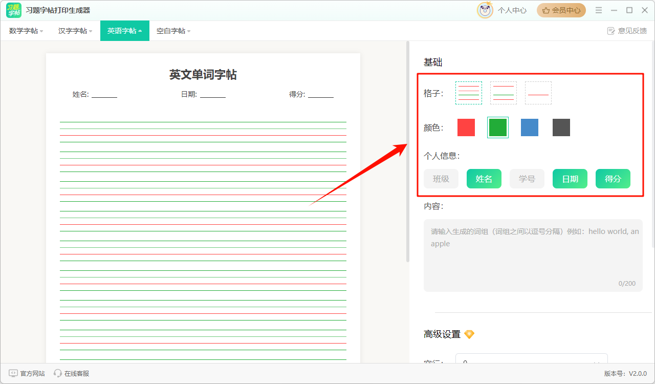 习题打印生成器4