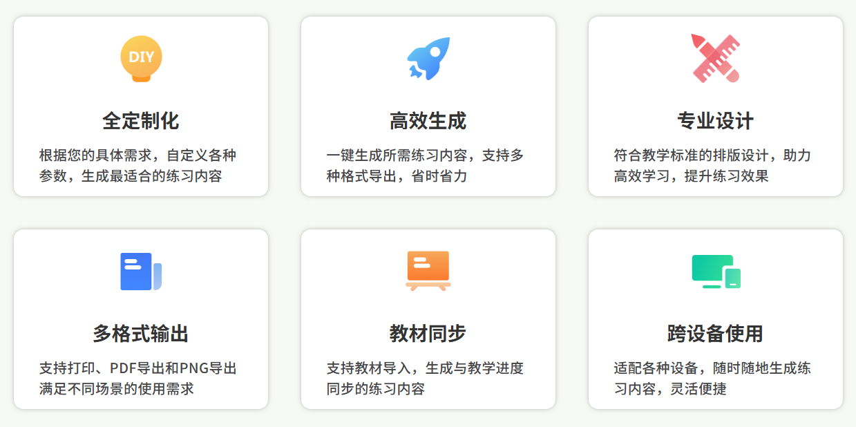习题打印生成器2