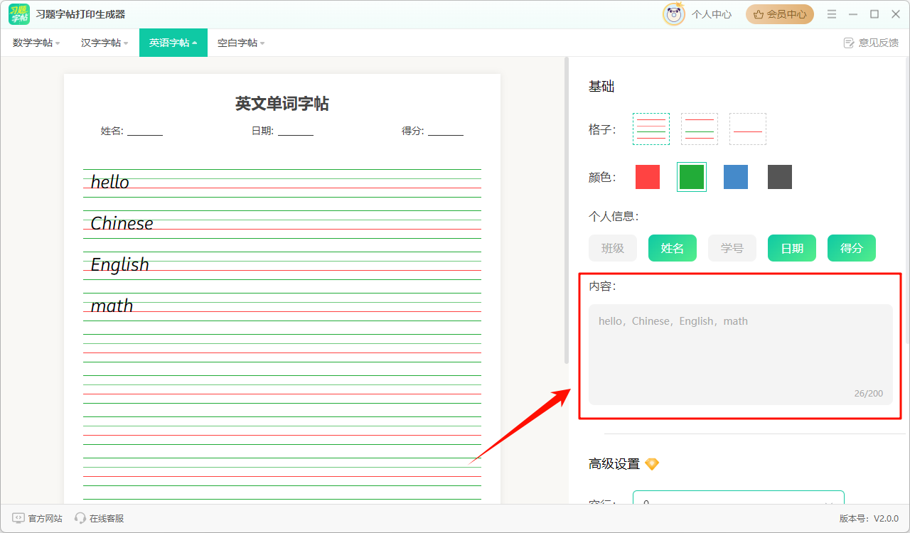 习题打印生成器5