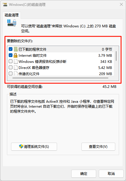 C盘空间不足3