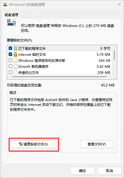 C盘空间不足4