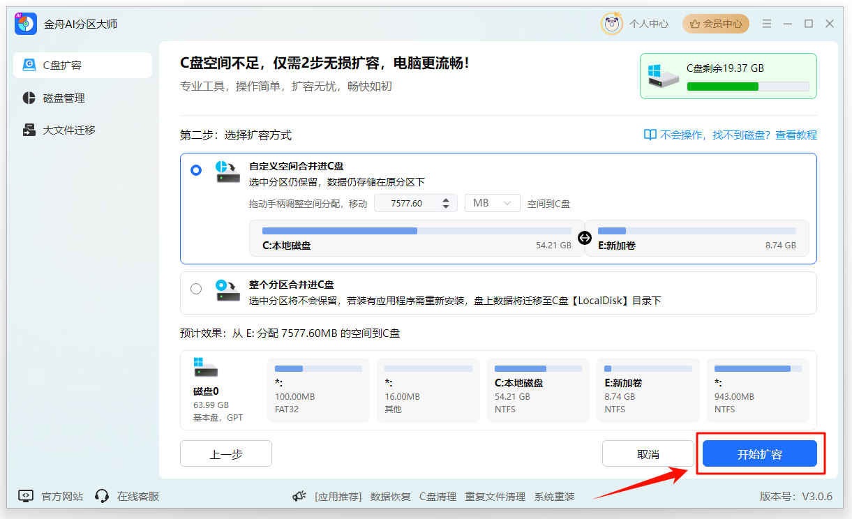 C盘空间不足9