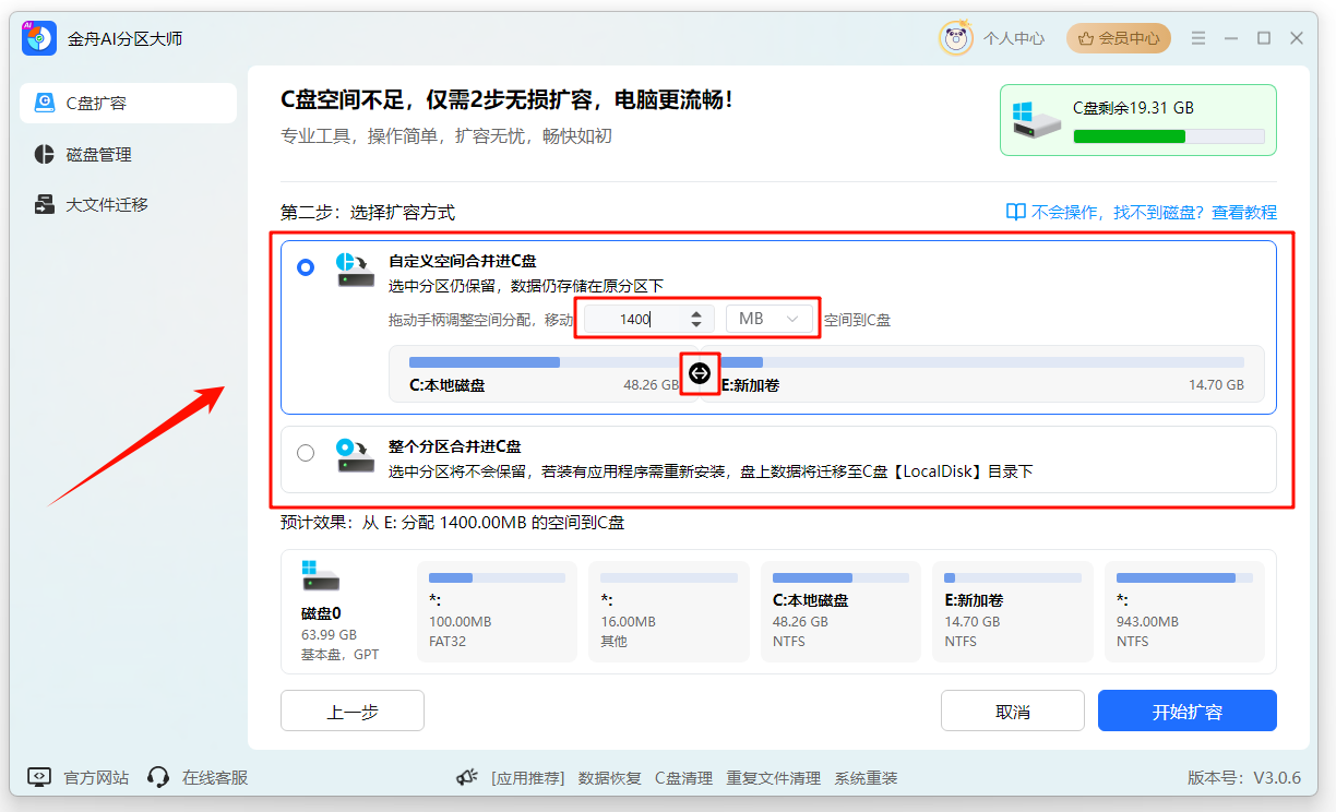 C盘空间不足2