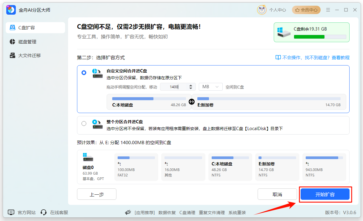 C盘空间不足3