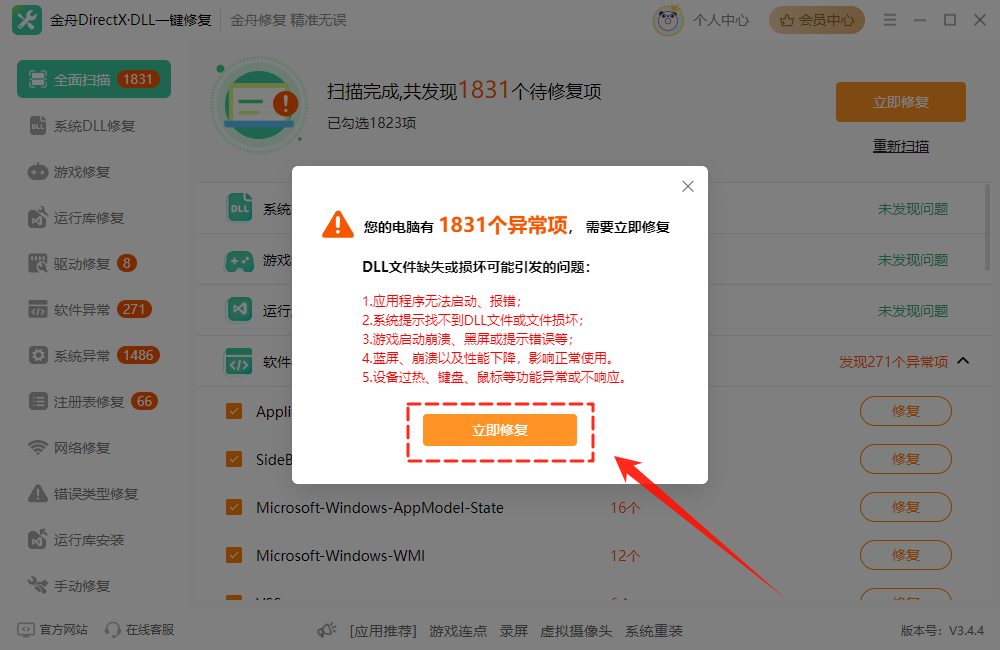 应用程序发生异常unknown software4