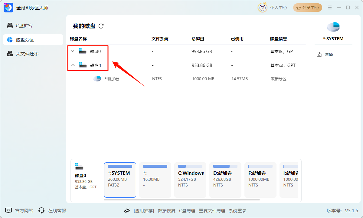 C盘空间不足1