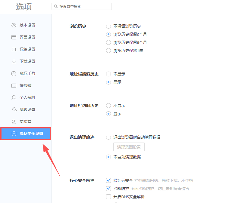 如何清除浏览器缓存 2