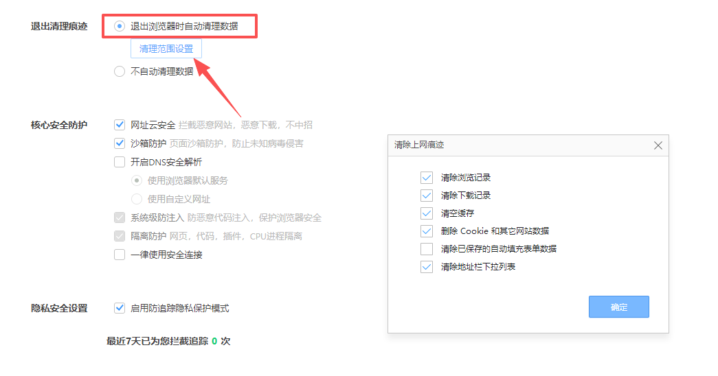 如何清除浏览器缓存 3