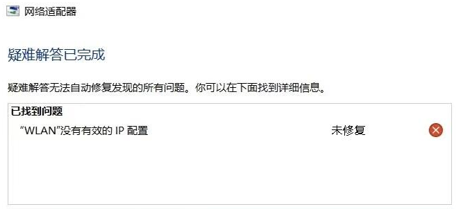 wlan没有有效的ip配置怎么办1