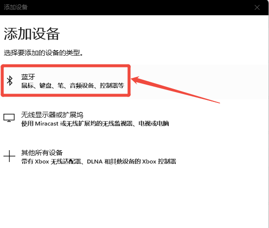 电脑可以连接蓝牙耳机吗3