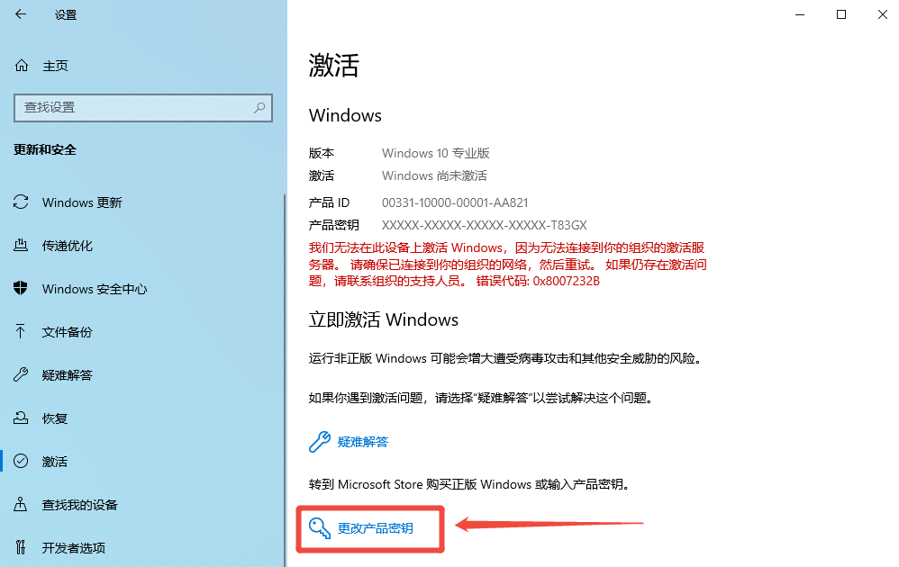 激活windows怎么去掉水印2