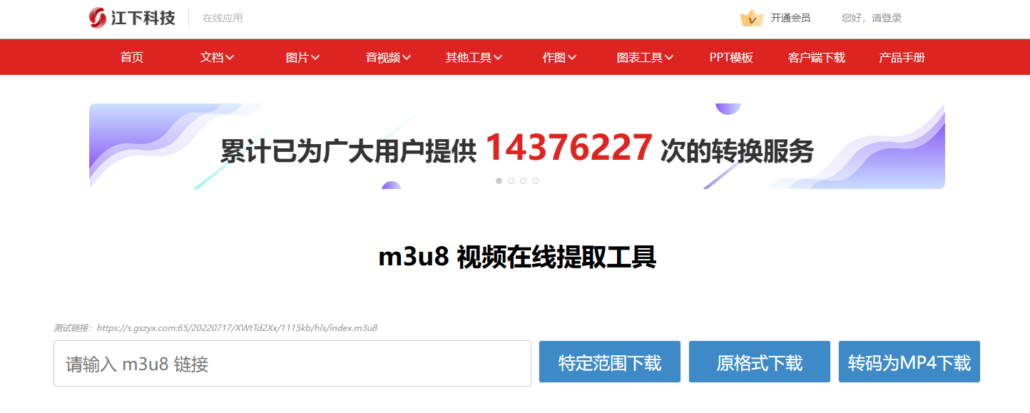 m3u8视频下载7