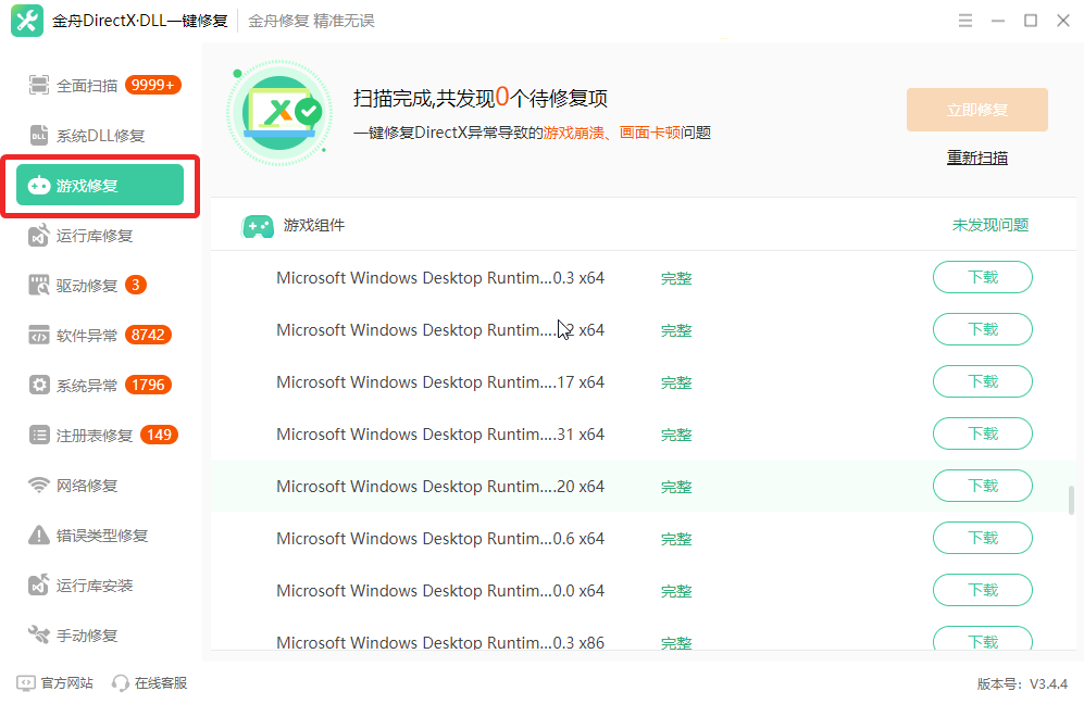 游戏常用运行库安装包4
