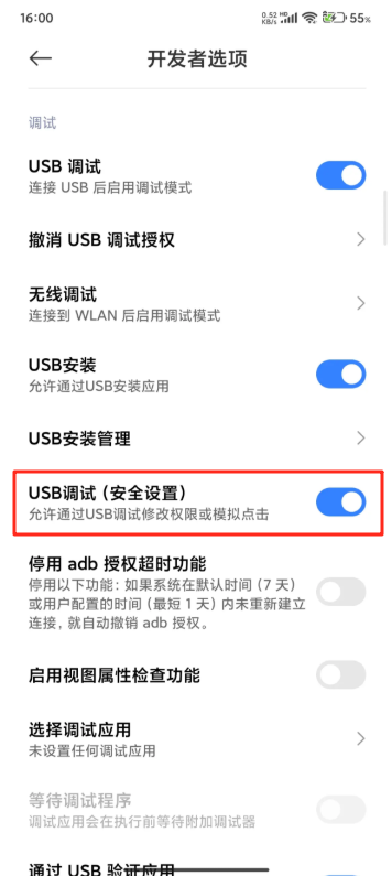 无线调试1