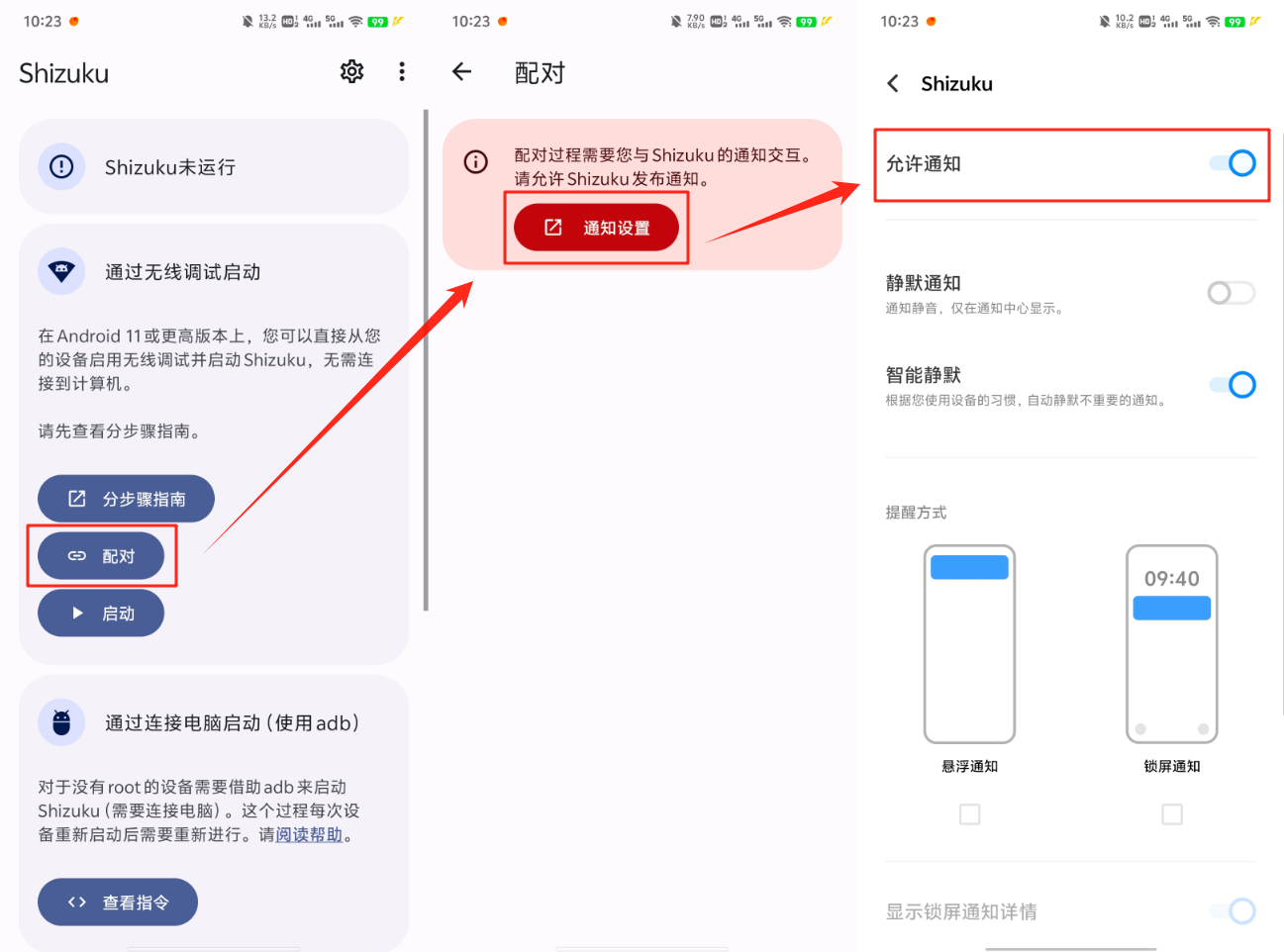 无线调试3