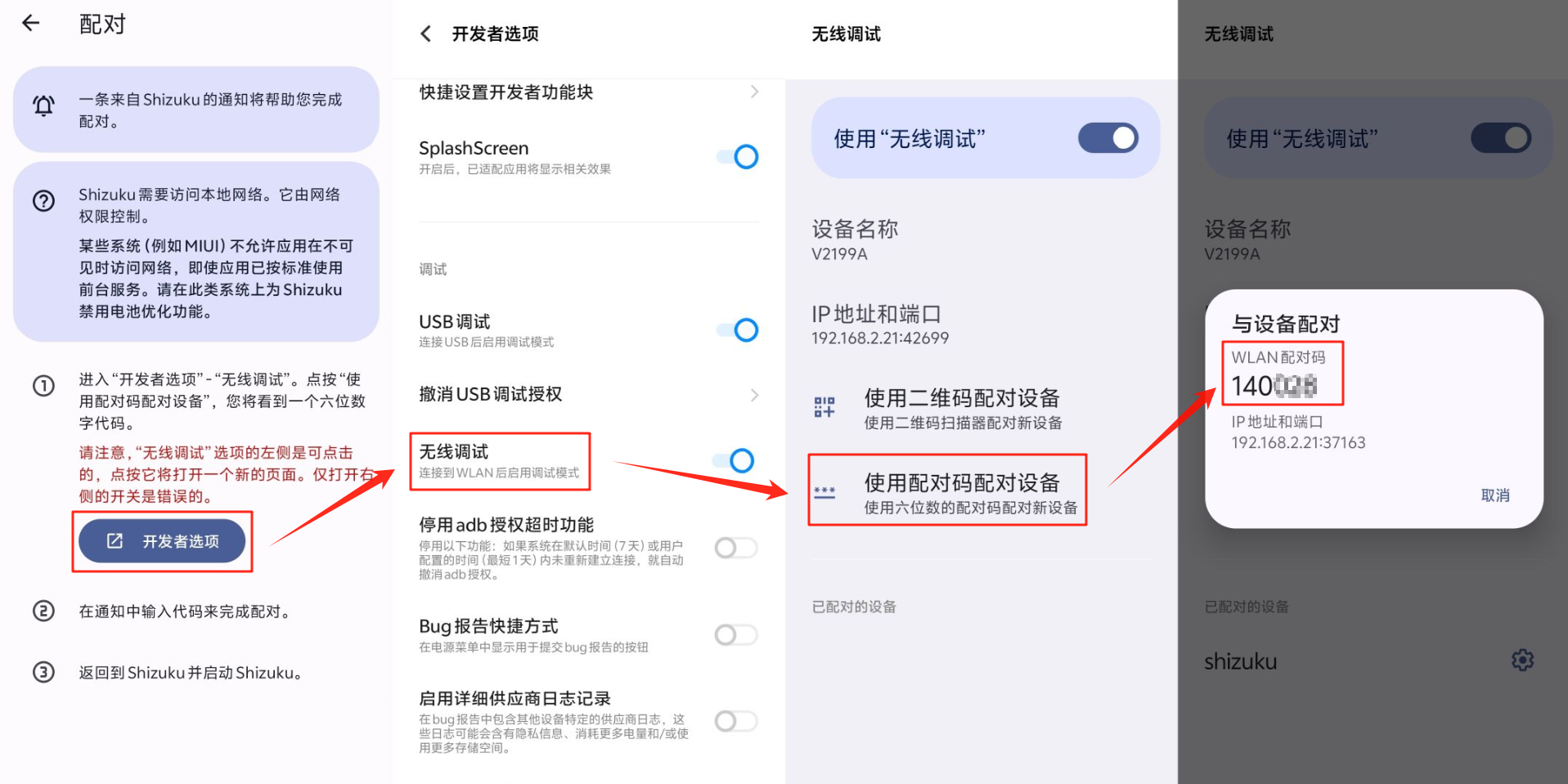 无线调试4