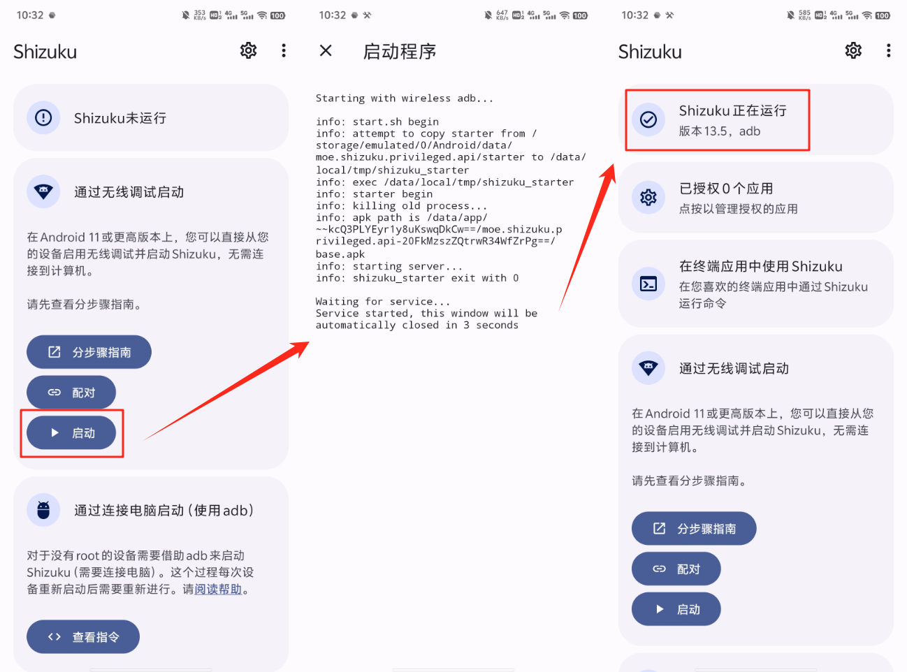 无线调试6