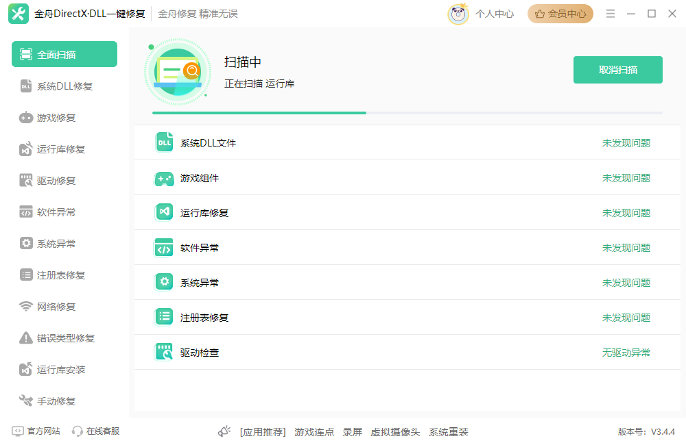 三角洲游戏依赖库安装失败3